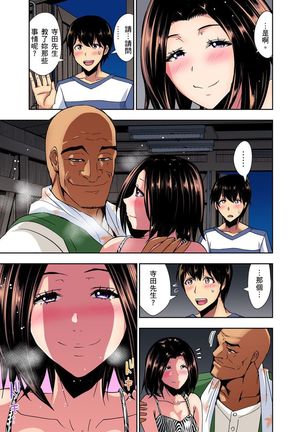 Rinkan Gou ~ Netori Muhou Chitai | 林間鄉～戴綠帽無法地帶 Ch.1-11 Page #106