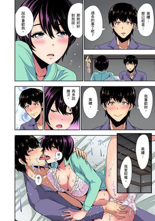 Rinkan Gou ~ Netori Muhou Chitai | 林間鄉～戴綠帽無法地帶 Ch.1-11 Page #94
