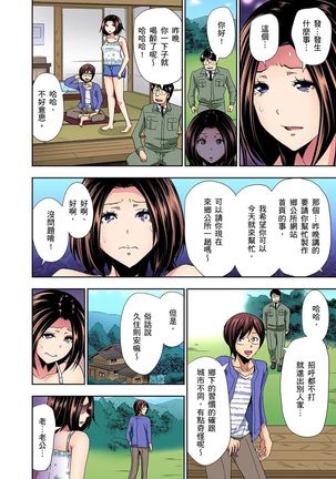 Rinkan Gou ~ Netori Muhou Chitai | 林間鄉～戴綠帽無法地帶 Ch.1-11 Page #65