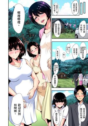 Rinkan Gou ~ Netori Muhou Chitai | 林間鄉～戴綠帽無法地帶 Ch.1-11 Page #275