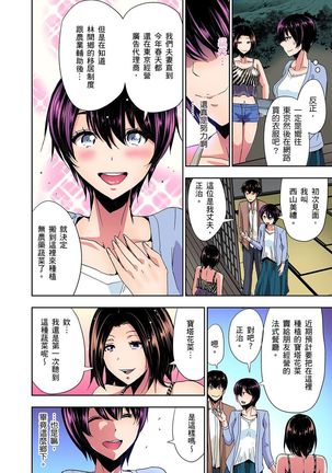 Rinkan Gou ~ Netori Muhou Chitai | 林間鄉～戴綠帽無法地帶 Ch.1-11 Page #88