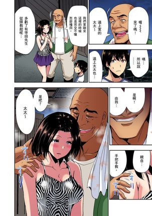 Rinkan Gou ~ Netori Muhou Chitai | 林間鄉～戴綠帽無法地帶 Ch.1-11 Page #105