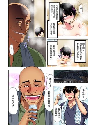 Rinkan Gou ~ Netori Muhou Chitai | 林間鄉～戴綠帽無法地帶 Ch.1-11 Page #132