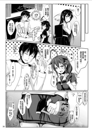 Itoshigure Ni. Page #16