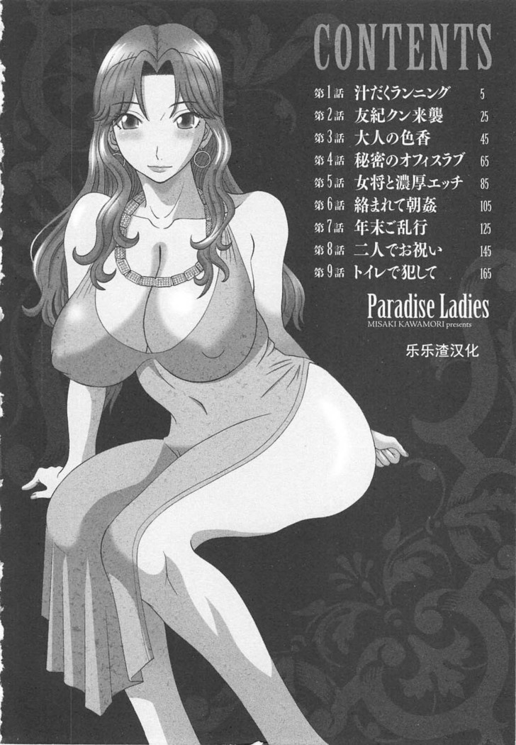 Gokuraku Ladies Koukotsu Hen - Paradise Ladies