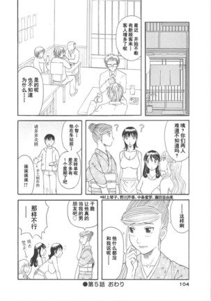 Gokuraku Ladies Koukotsu Hen - Paradise Ladies Page #106