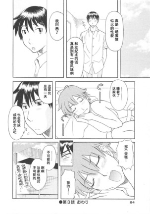 Gokuraku Ladies Koukotsu Hen - Paradise Ladies Page #66