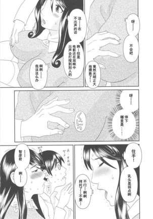 Gokuraku Ladies Koukotsu Hen - Paradise Ladies Page #171