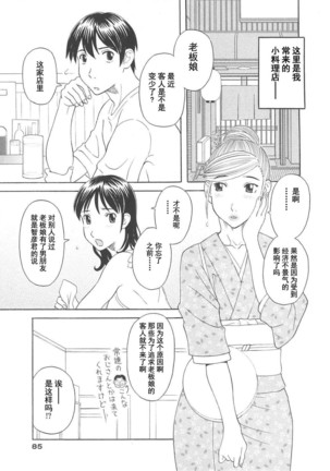 Gokuraku Ladies Koukotsu Hen - Paradise Ladies Page #87