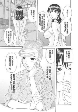Gokuraku Ladies Koukotsu Hen - Paradise Ladies Page #91
