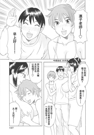 Gokuraku Ladies Koukotsu Hen - Paradise Ladies Page #109