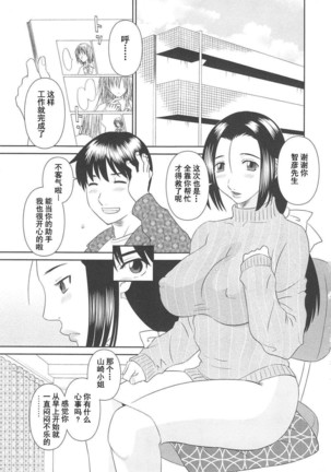 Gokuraku Ladies Koukotsu Hen - Paradise Ladies Page #147