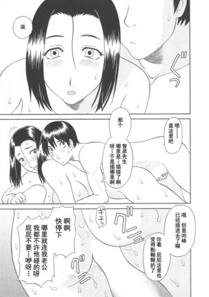 Gokuraku Ladies Koukotsu Hen - Paradise Ladies Page #63