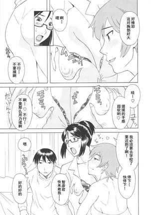 Gokuraku Ladies Koukotsu Hen - Paradise Ladies Page #111