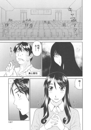 Gokuraku Ladies Koukotsu Hen - Paradise Ladies Page #169