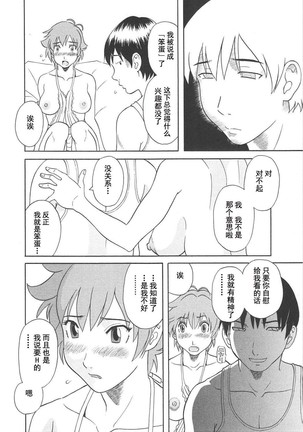 Gokuraku Ladies Koukotsu Hen - Paradise Ladies Page #36