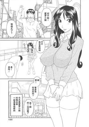 Gokuraku Ladies Koukotsu Hen - Paradise Ladies Page #167