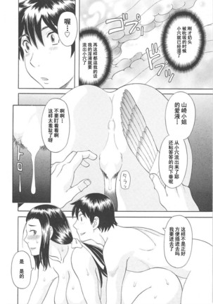 Gokuraku Ladies Koukotsu Hen - Paradise Ladies Page #58