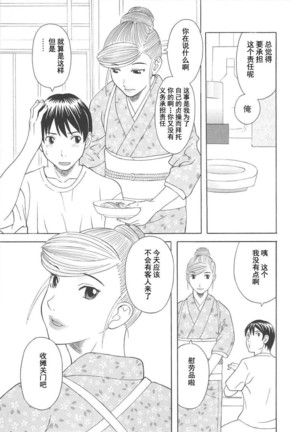 Gokuraku Ladies Koukotsu Hen - Paradise Ladies Page #89