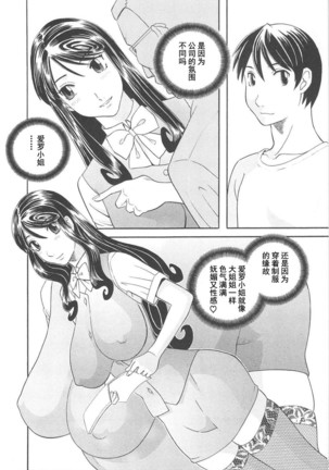 Gokuraku Ladies Koukotsu Hen - Paradise Ladies Page #70