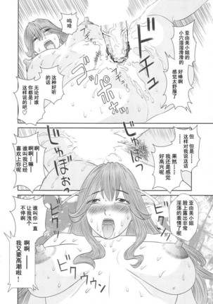 Gokuraku Ladies Koukotsu Hen - Paradise Ladies Page #144