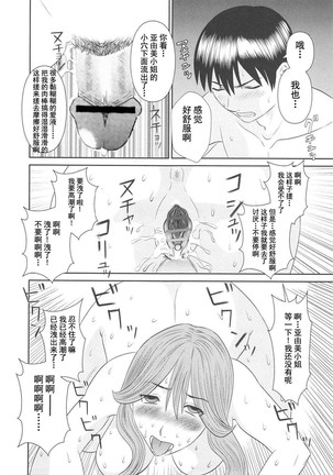 Gokuraku Ladies Koukotsu Hen - Paradise Ladies Page #140