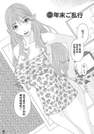 Gokuraku Ladies Koukotsu Hen - Paradise Ladies Page #128