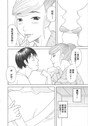 Gokuraku Ladies Koukotsu Hen - Paradise Ladies Page #94