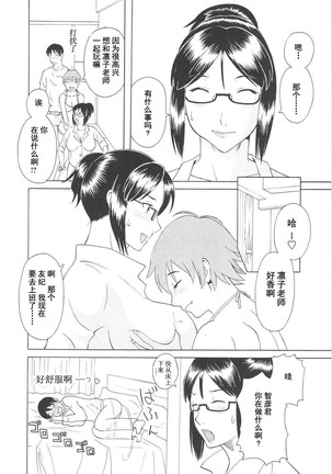 Gokuraku Ladies Koukotsu Hen - Paradise Ladies Page #110