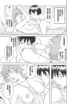 Gokuraku Ladies Koukotsu Hen - Paradise Ladies Page #33