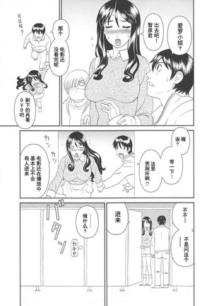 Gokuraku Ladies Koukotsu Hen - Paradise Ladies Page #173