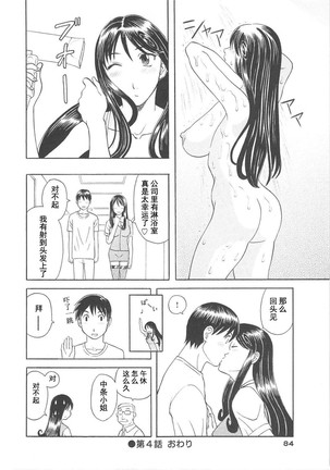 Gokuraku Ladies Koukotsu Hen - Paradise Ladies Page #86