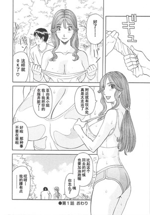 Gokuraku Ladies Koukotsu Hen - Paradise Ladies - Page 26