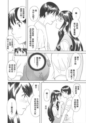 Gokuraku Ladies Koukotsu Hen - Paradise Ladies Page #72
