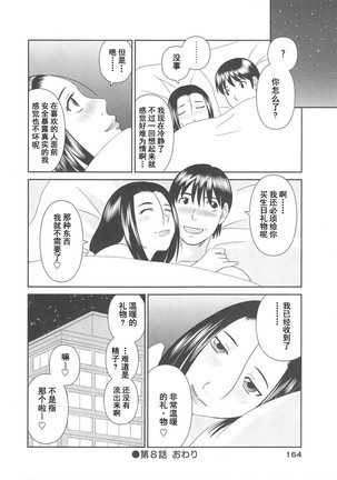 Gokuraku Ladies Koukotsu Hen - Paradise Ladies Page #166