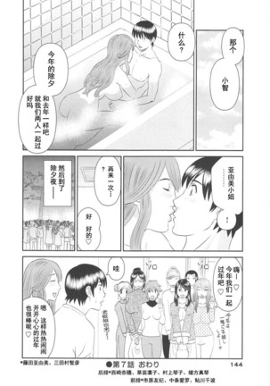 Gokuraku Ladies Koukotsu Hen - Paradise Ladies Page #146