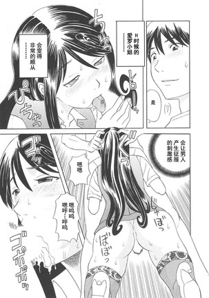 Gokuraku Ladies Koukotsu Hen - Paradise Ladies Page #79