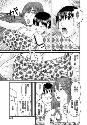 Gokuraku Ladies Koukotsu Hen - Paradise Ladies Page #131