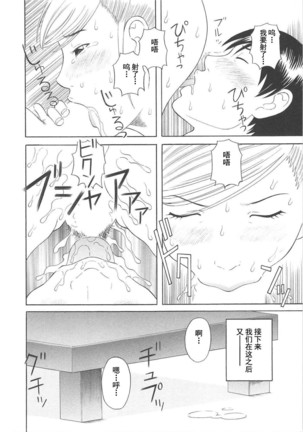 Gokuraku Ladies Koukotsu Hen - Paradise Ladies Page #100