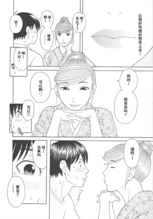 Gokuraku Ladies Koukotsu Hen - Paradise Ladies Page #92