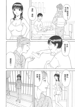 Gokuraku Ladies Koukotsu Hen - Paradise Ladies Page #90