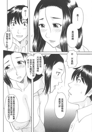 Gokuraku Ladies Koukotsu Hen - Paradise Ladies Page #52