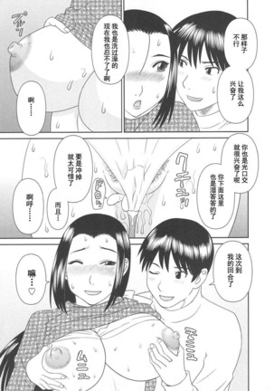 Gokuraku Ladies Koukotsu Hen - Paradise Ladies Page #157