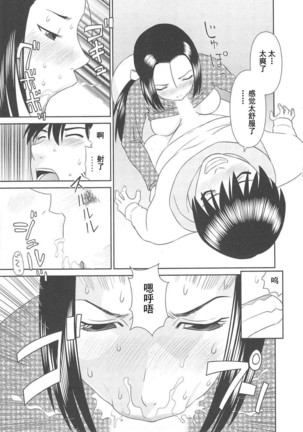Gokuraku Ladies Koukotsu Hen - Paradise Ladies Page #155