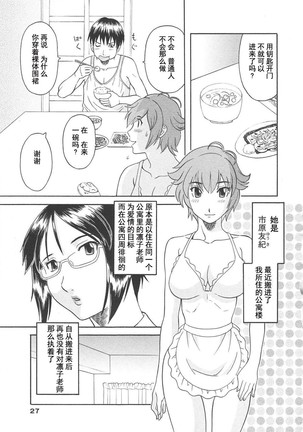 Gokuraku Ladies Koukotsu Hen - Paradise Ladies Page #29