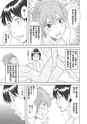 Gokuraku Ladies Koukotsu Hen - Paradise Ladies Page #31