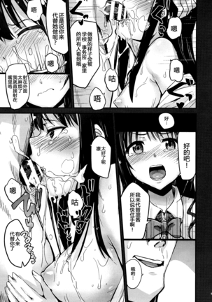 Kankin Choukyou UzuShiburin Page #14