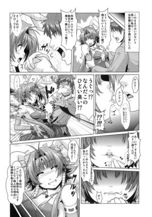 NTR Haramasare Ubawareta Aibou Page #17