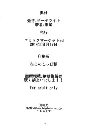 NTR Haramasare Ubawareta Aibou - Page 29