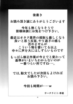 NTR Haramasare Ubawareta Aibou Page #28